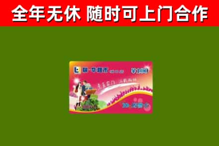 社旗县烟酒回收超市卡.jpg